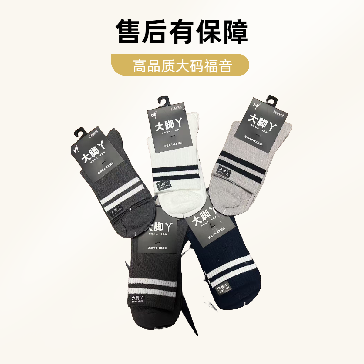 44-48码男士棉袜上脚舒服不闷脚保暖吸汗
