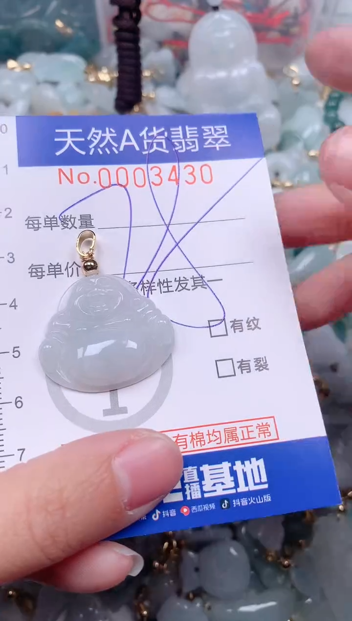 【闪购商品】翡翠挂件未镶嵌00003430