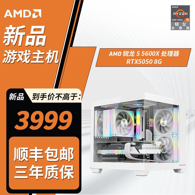 【白色5060】AMD 7500F/七彩虹4060TI/5050/微星B650M WiFi台式电脑