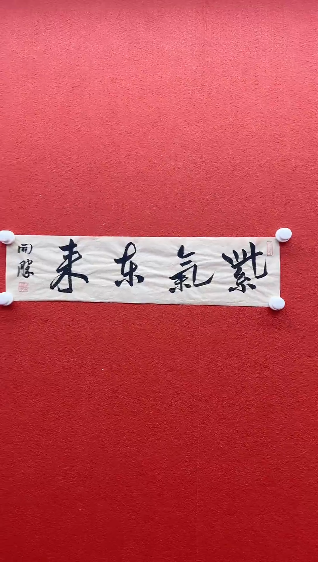 书法首都书画精选作品