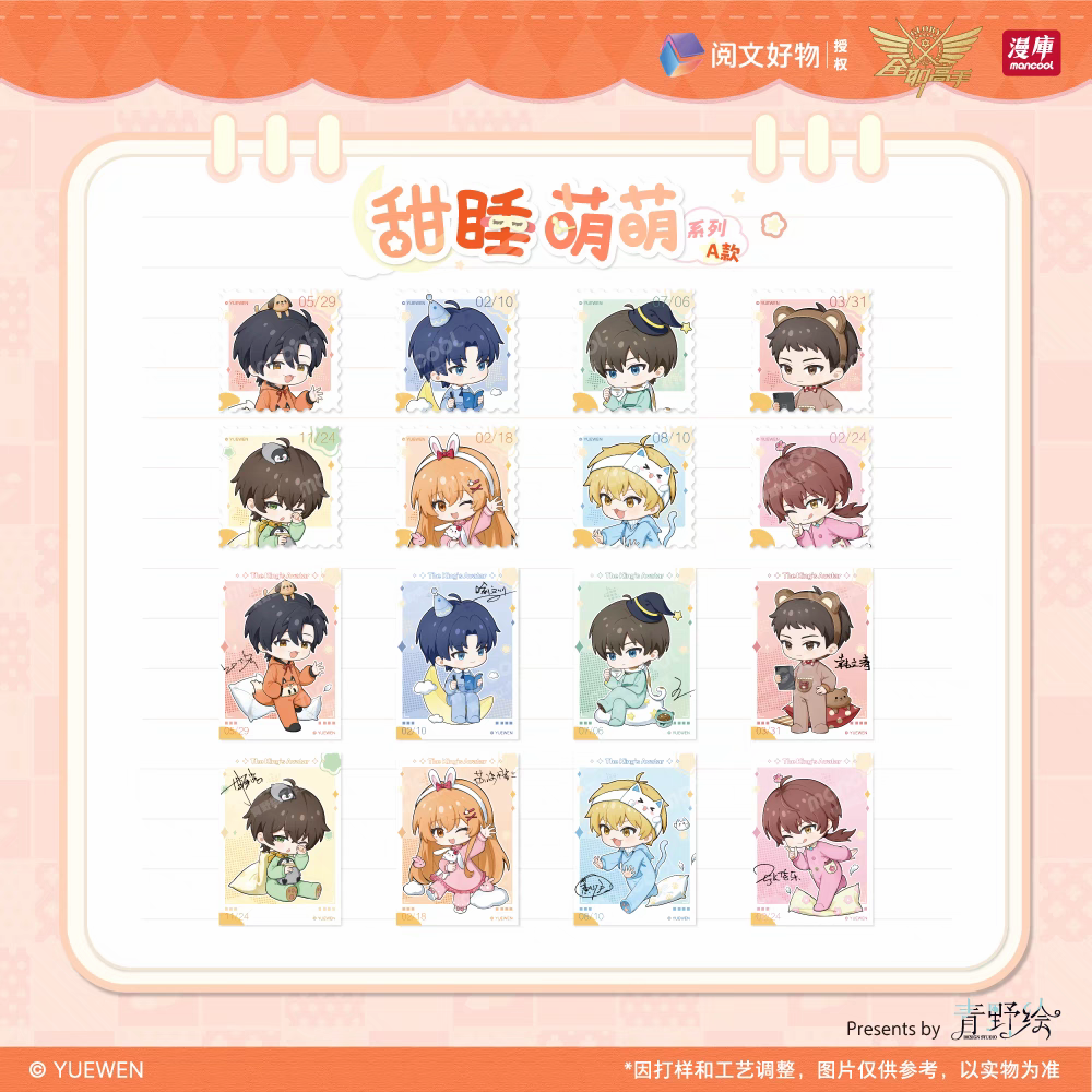 【A款】【仿拍立得】漫库正版周边全职高手甜睡萌萌系列盲盒拍立得