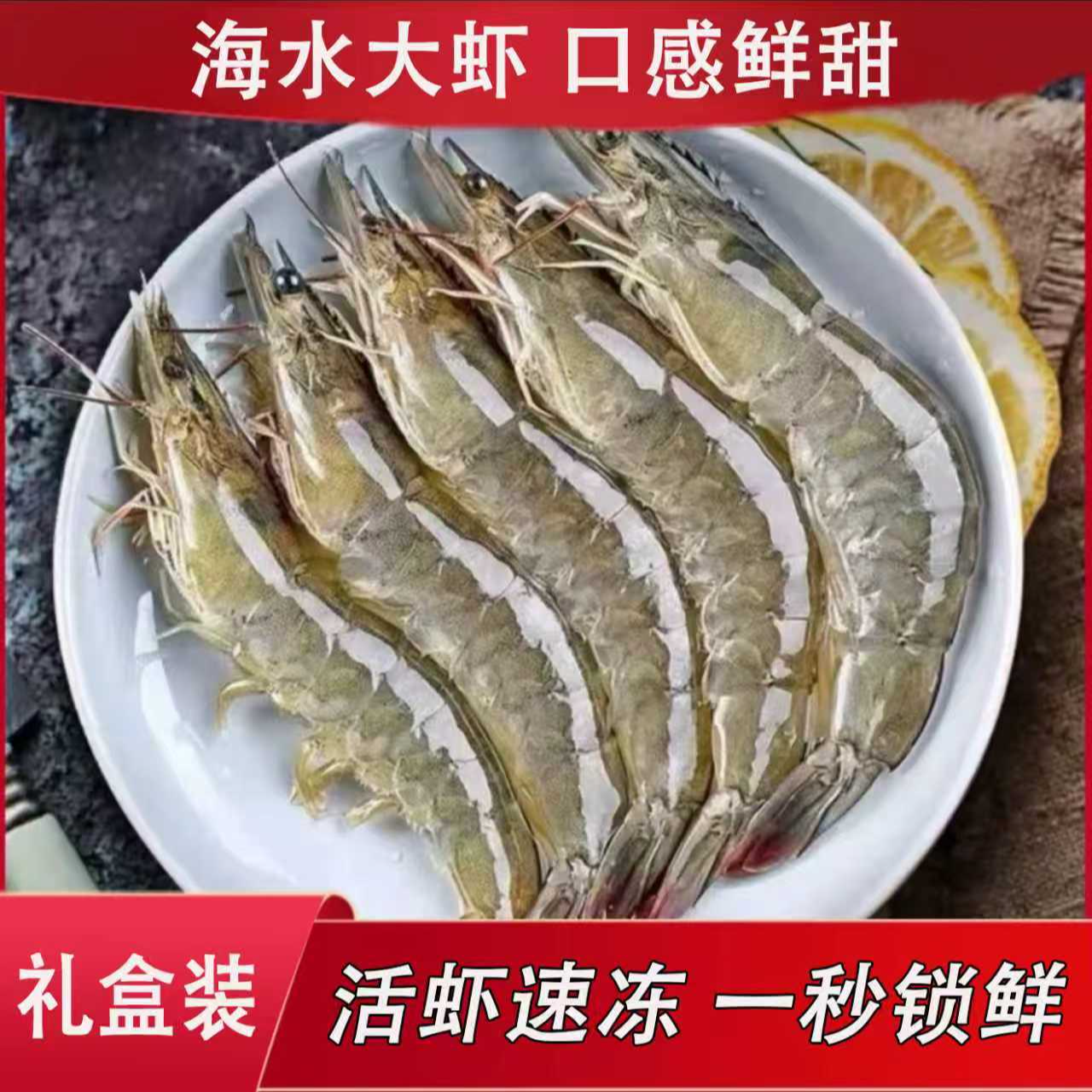 礼盒装大号海水大虾（速冻发货）肉质饱满顺丰冷链带保护冰