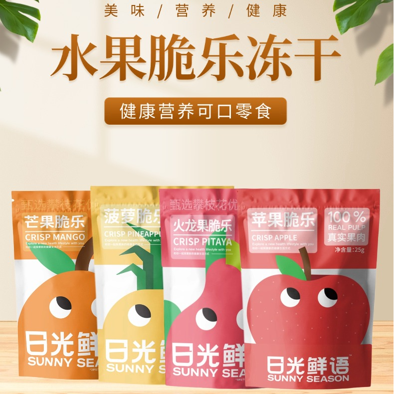 日光鲜语攀枝花芒果火龙果菠萝苹果桑葚FD冻干多口味组合多重享受