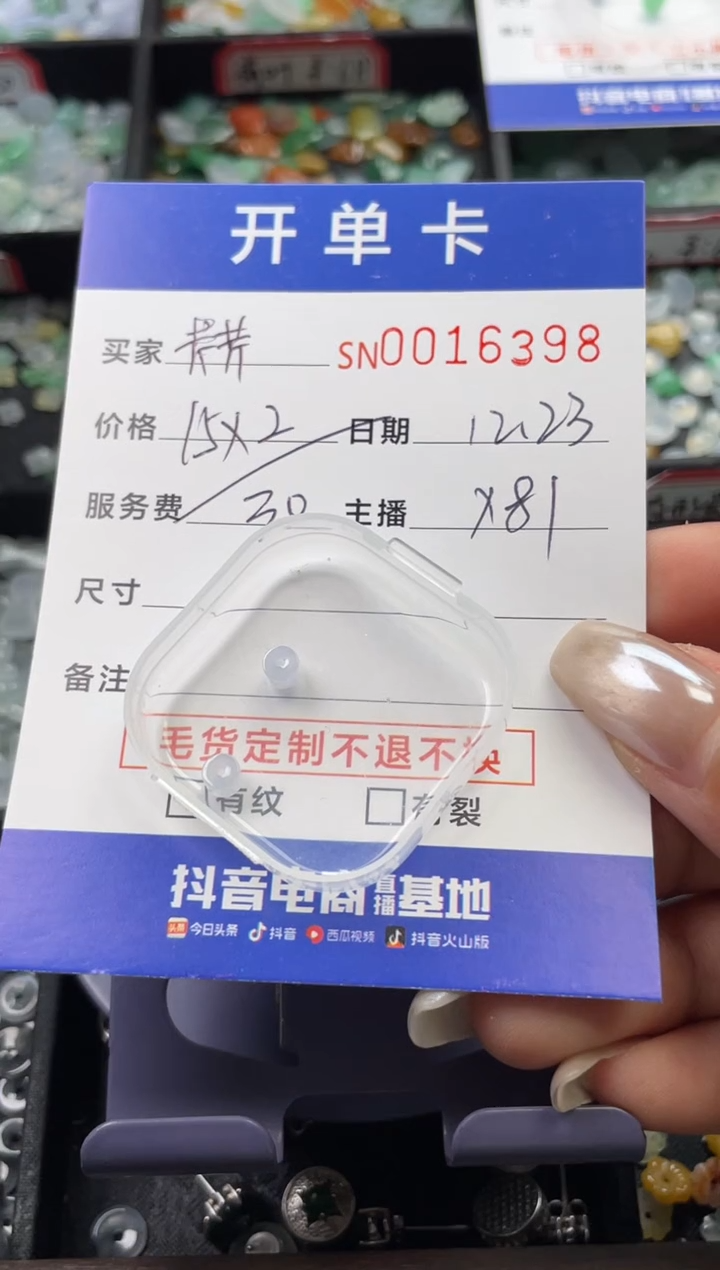 颈饰未镶嵌翡翠芹*16398