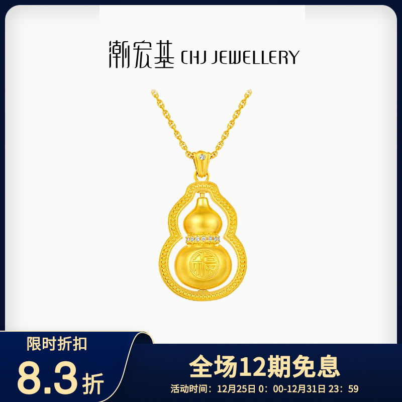 【潮宏基】臻金臻钻黄金葫芦福禄镶钻坠链项链@0389
