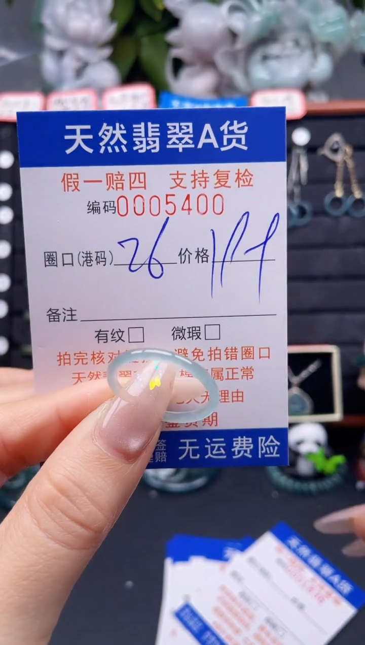 翡翠戒指未镶嵌26*5400