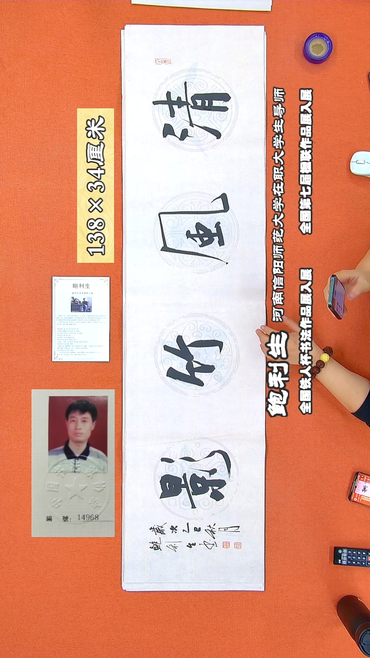 书法38鲍利生书法作品