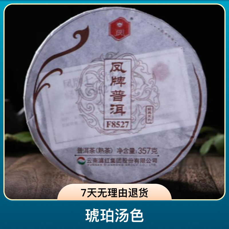 凤普洱茶熟茶中秋礼盒