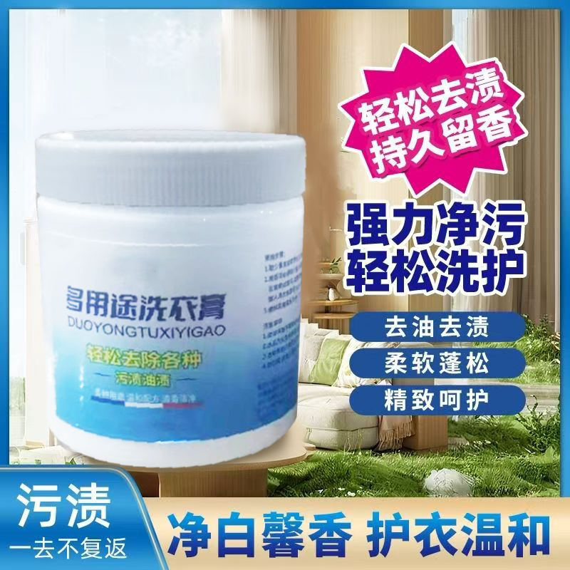 【第二瓶半价】多用途清洁膏去污去油泡洗油污清洁