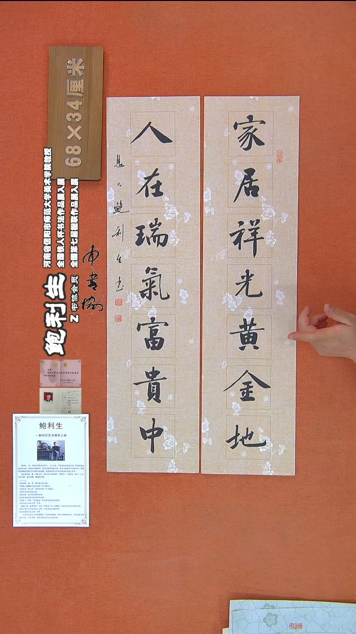 【闪购商品】书法146鲍利生书法作品