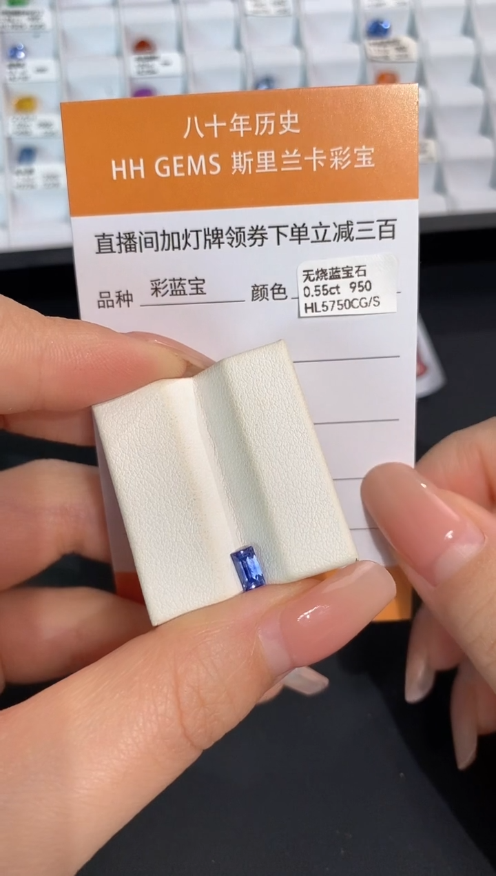 蓝宝石裸石未镶嵌0.55ct HL5750 CG/S