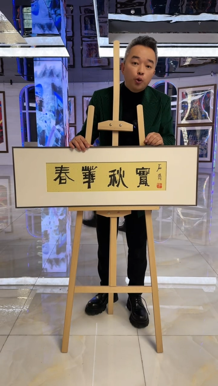 【闪购商品】石老师（齐）书法作品