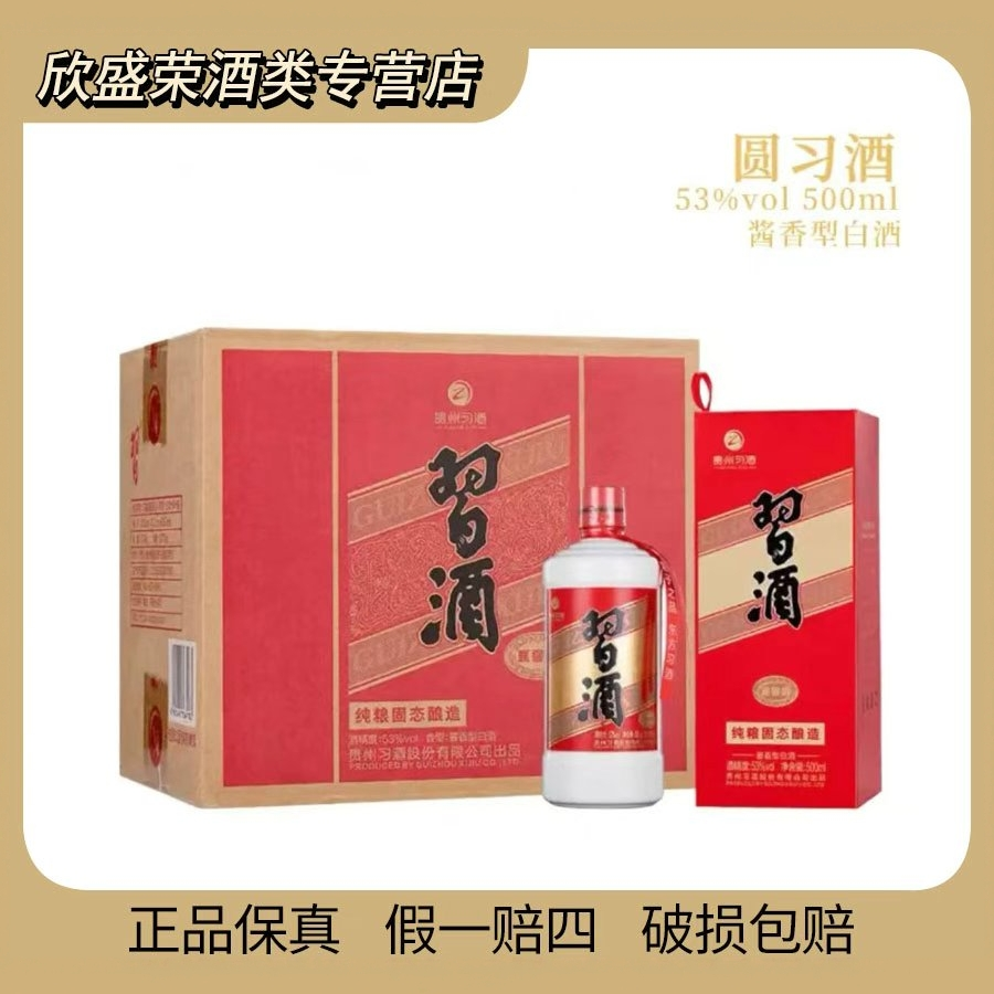 习酒习酒圆习2025年酱香型53度500ml 无红包已开箱介意勿拍53度