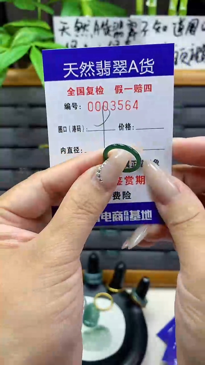 【闪购商品】翡翠戒圈未镶嵌天然翡翠A货3564