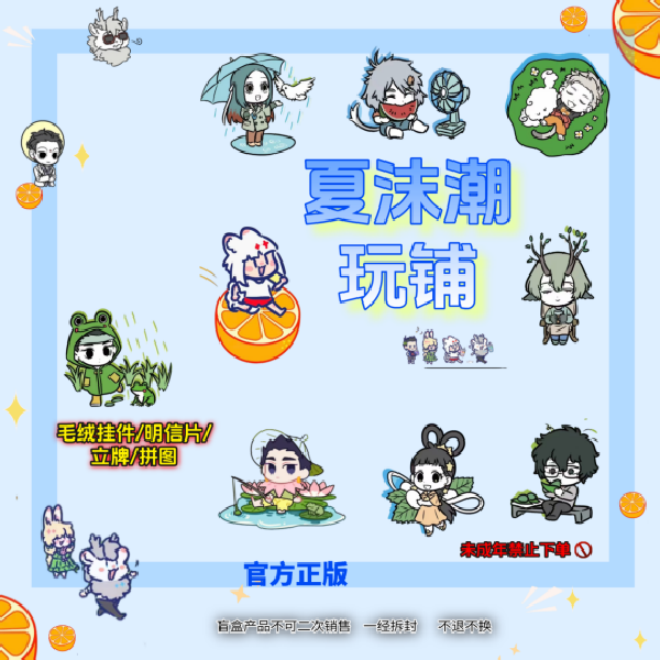 分子互动【毛绒挂件/立牌/明信片/拼图】非人哉正版周边盲盒