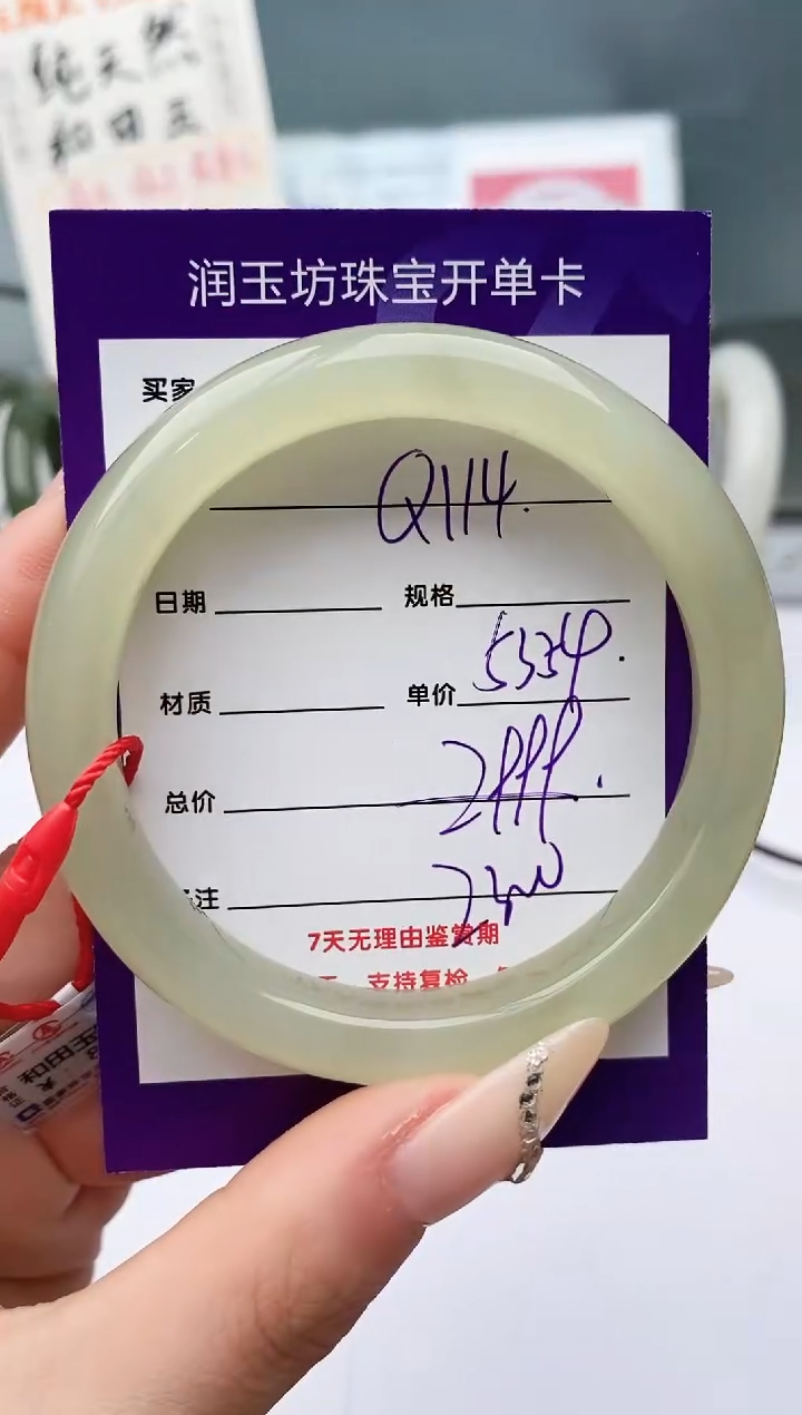 【闪购商品】和田玉手镯未镶嵌Q114微色差