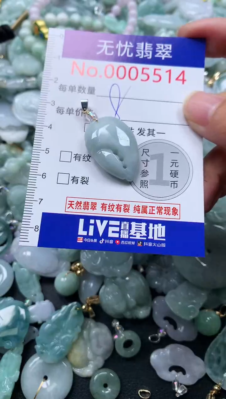 颈饰未镶嵌翡翠5514