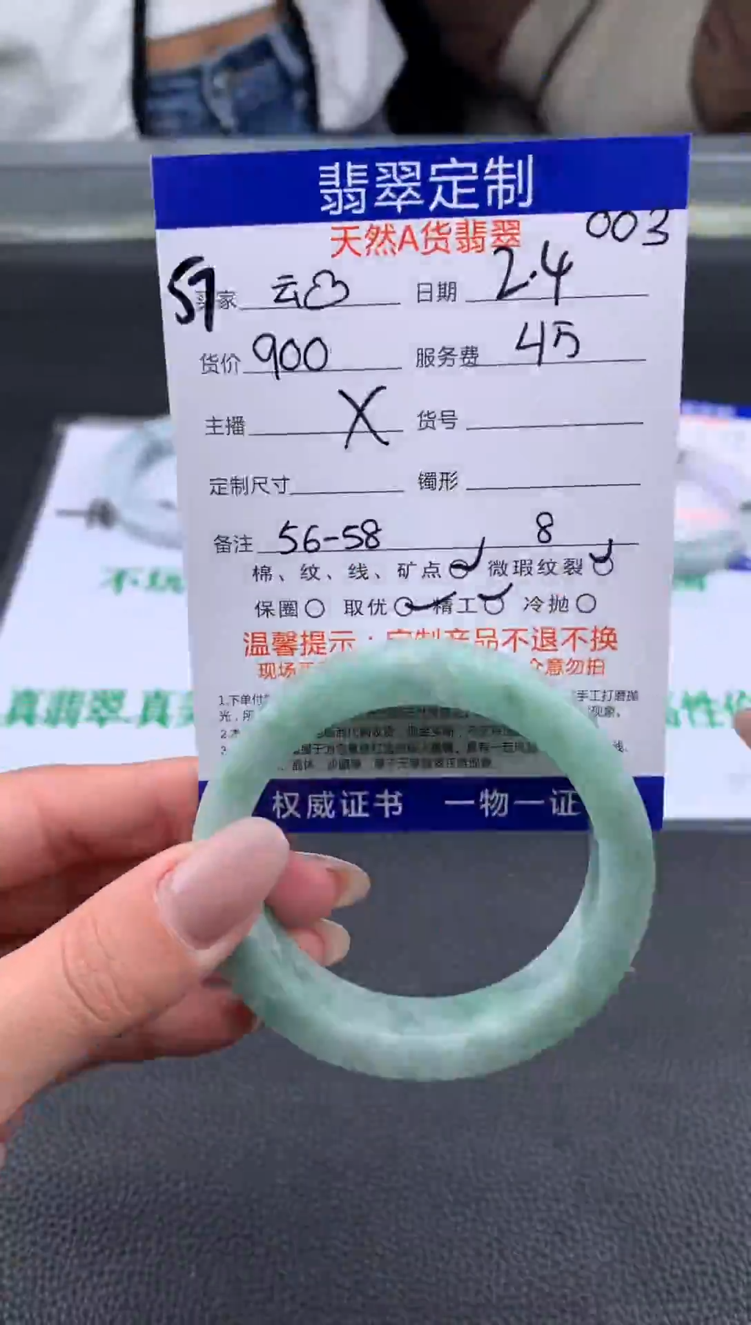 【闪购商品】定制翡翠未镶嵌57#手镯定制链接