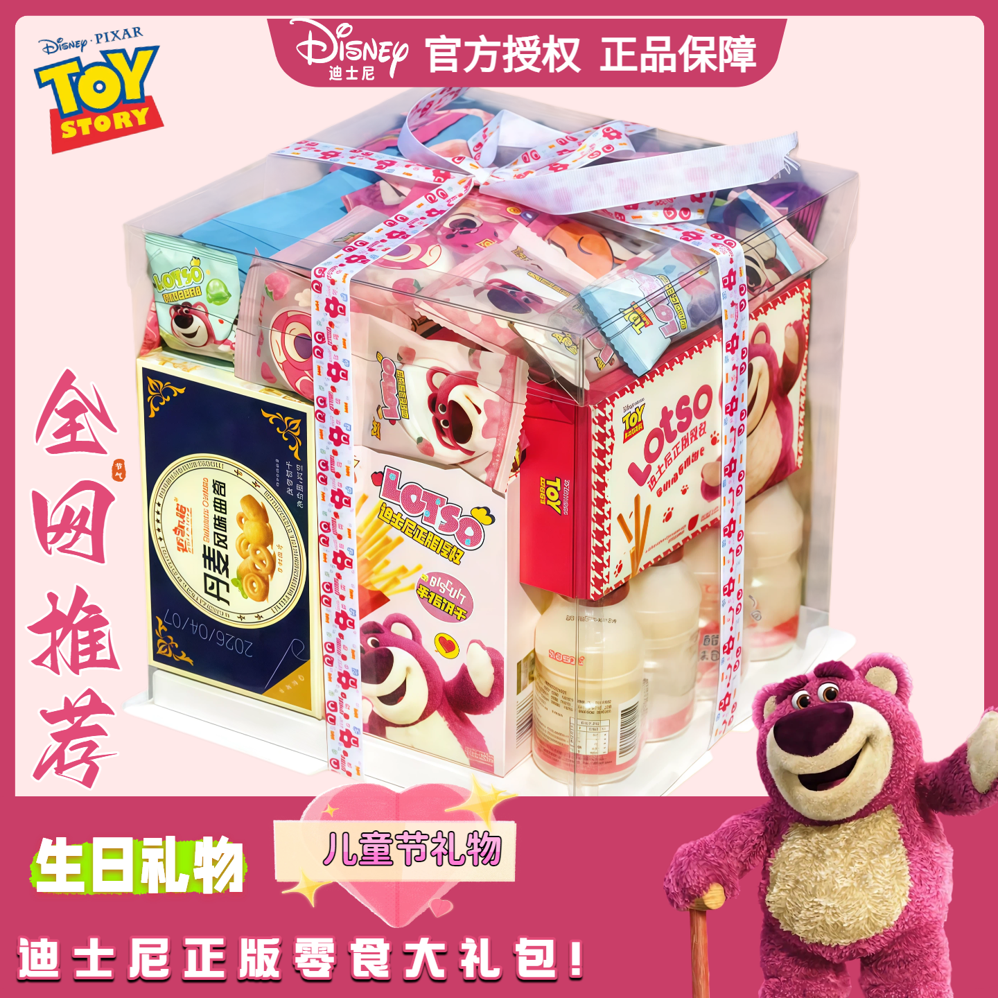Disney/迪士尼6寸加高双层零食大礼包草莓熊送女友儿童生日礼物