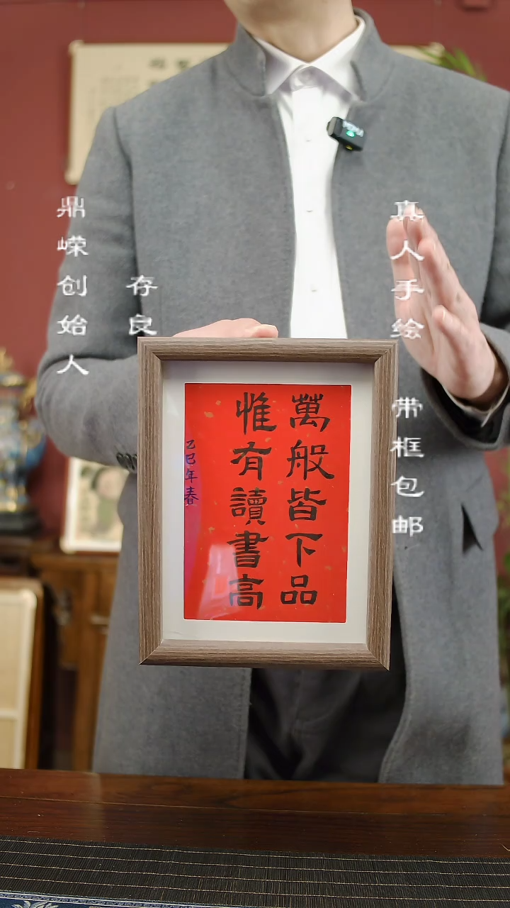 【闪购商品】书法张小菲唯有读书高17*22 8寸