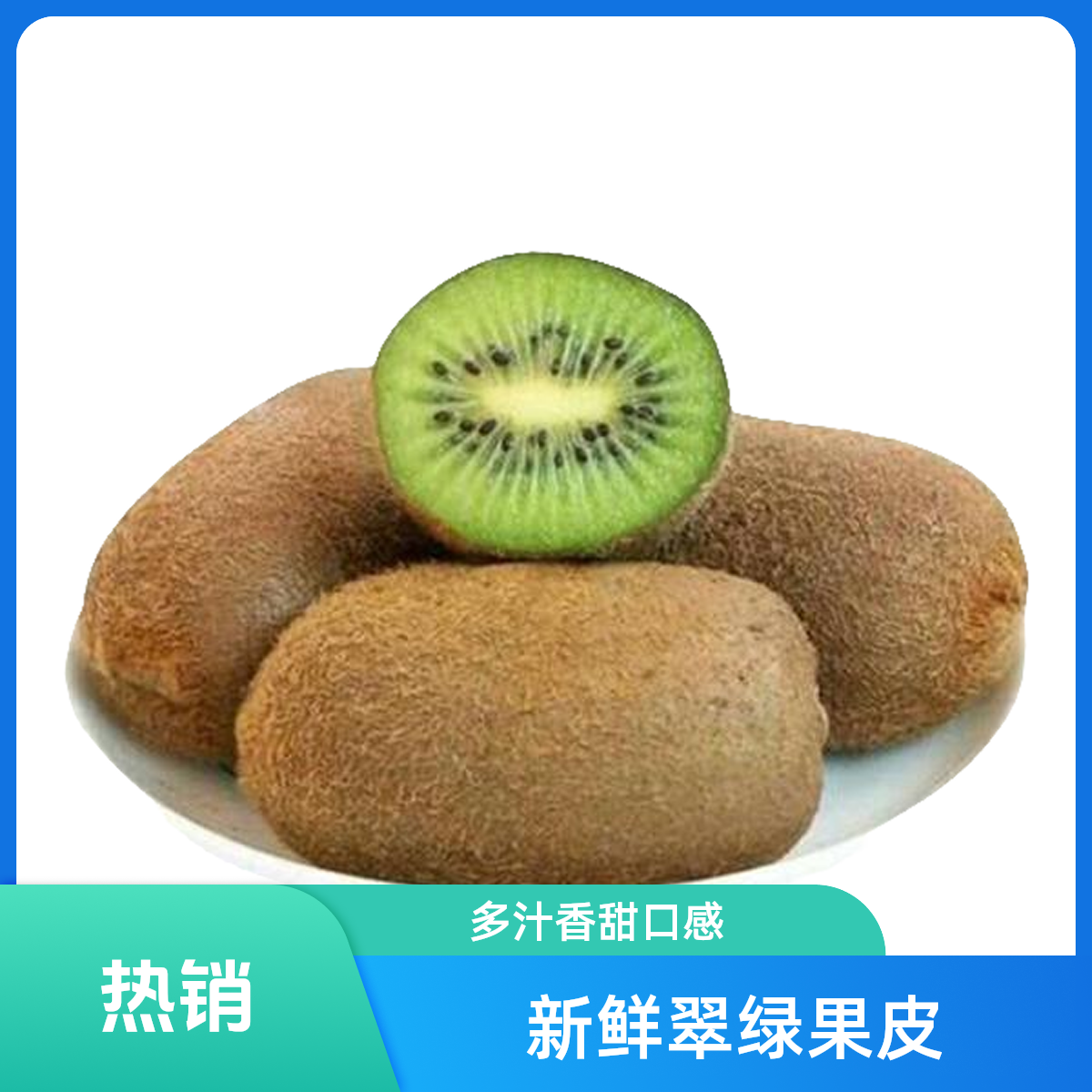 【来此购专属】徐香猕猴桃