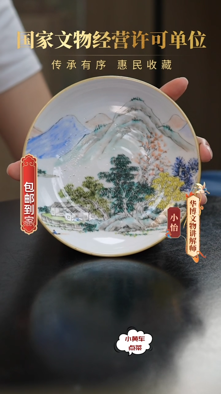 民盘8187浅绛彩山水人家赏盘