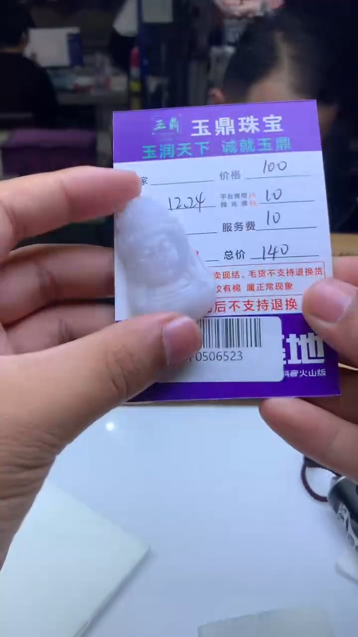 未镶嵌定制翡翠如*  F0506523