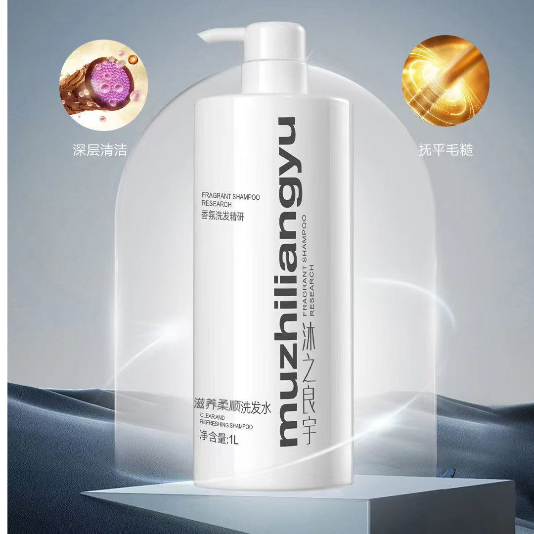 MUZHILIANGYU沐之良宇滋养柔顺洗发水护发素沐浴露酒店洗浴用品