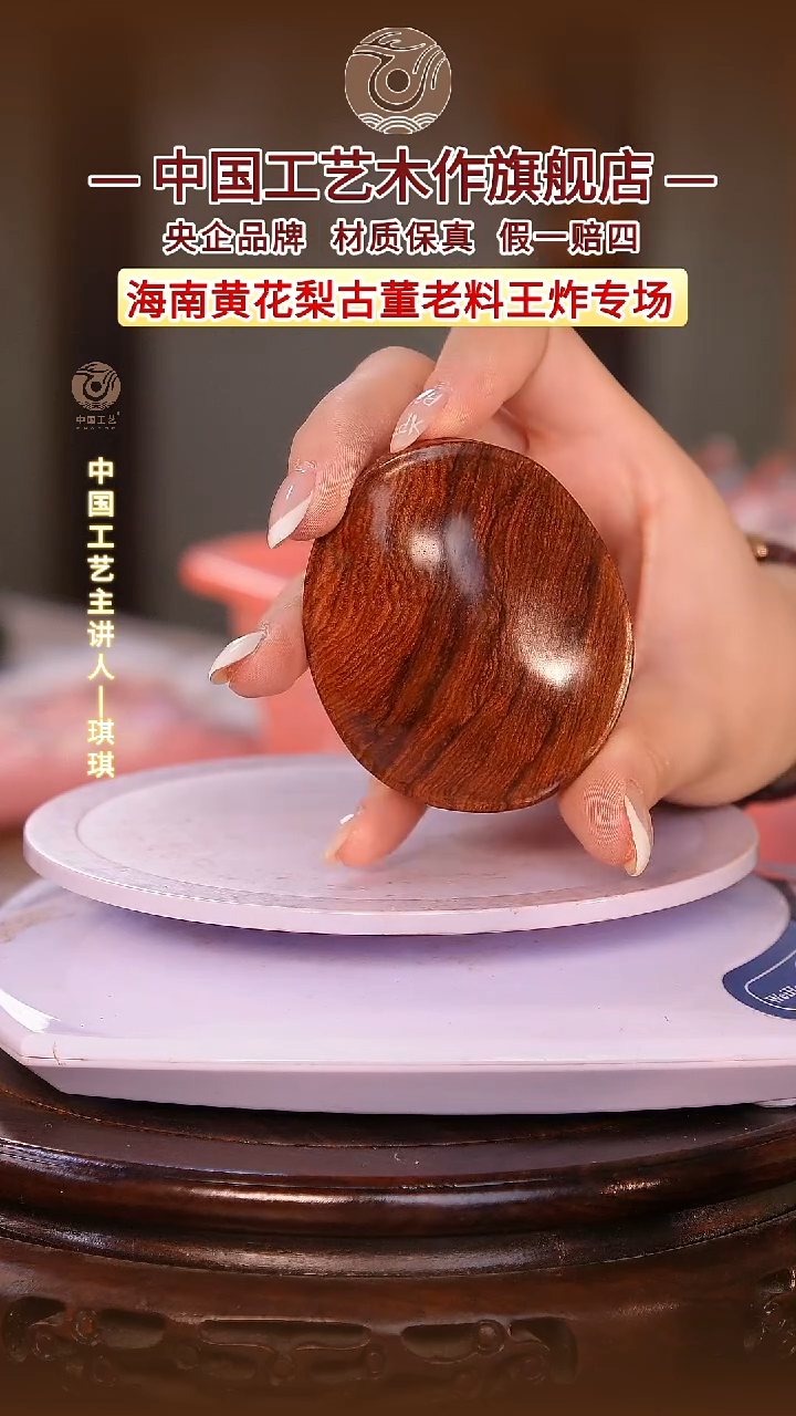 黄花梨/降香黄檀【中国工艺】海南黄花梨 