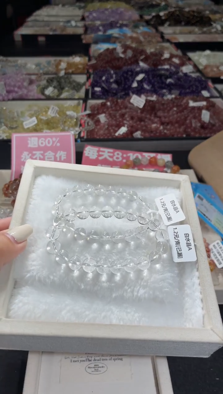 未镶嵌手链水晶272号 2条多样性发一DD  9+