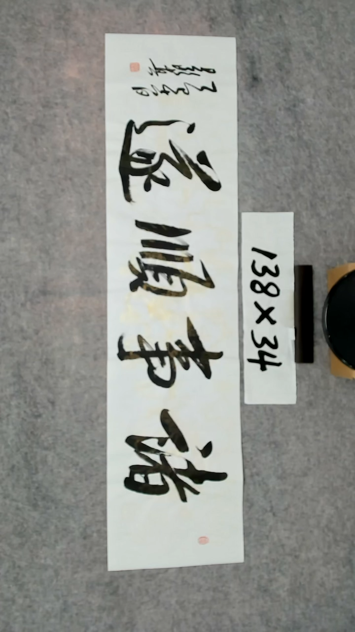 书法吕老师书法作品