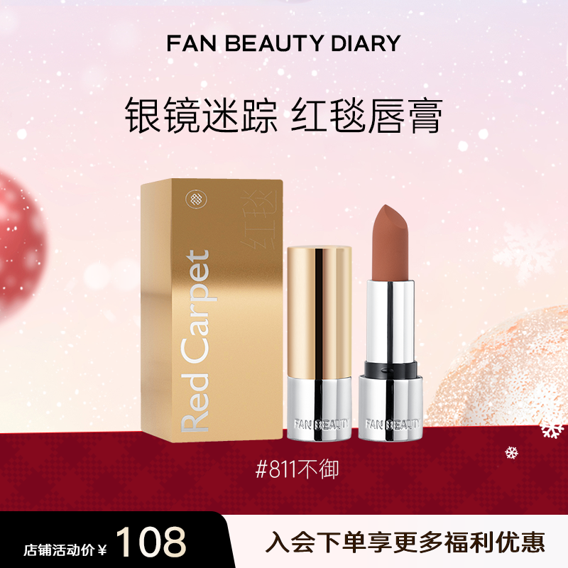 【新年礼物】FAN BEAUTY 银镜迷踪红毯唇膏三款色号氛围入夏