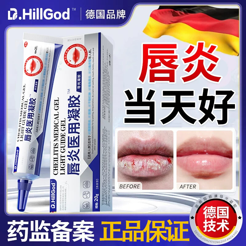 德国唇炎专用凝胶女嘴唇保湿滋润口角开干裂脱去死皮淡化唇纹