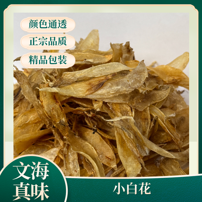 小白花胶  缅白  850头 