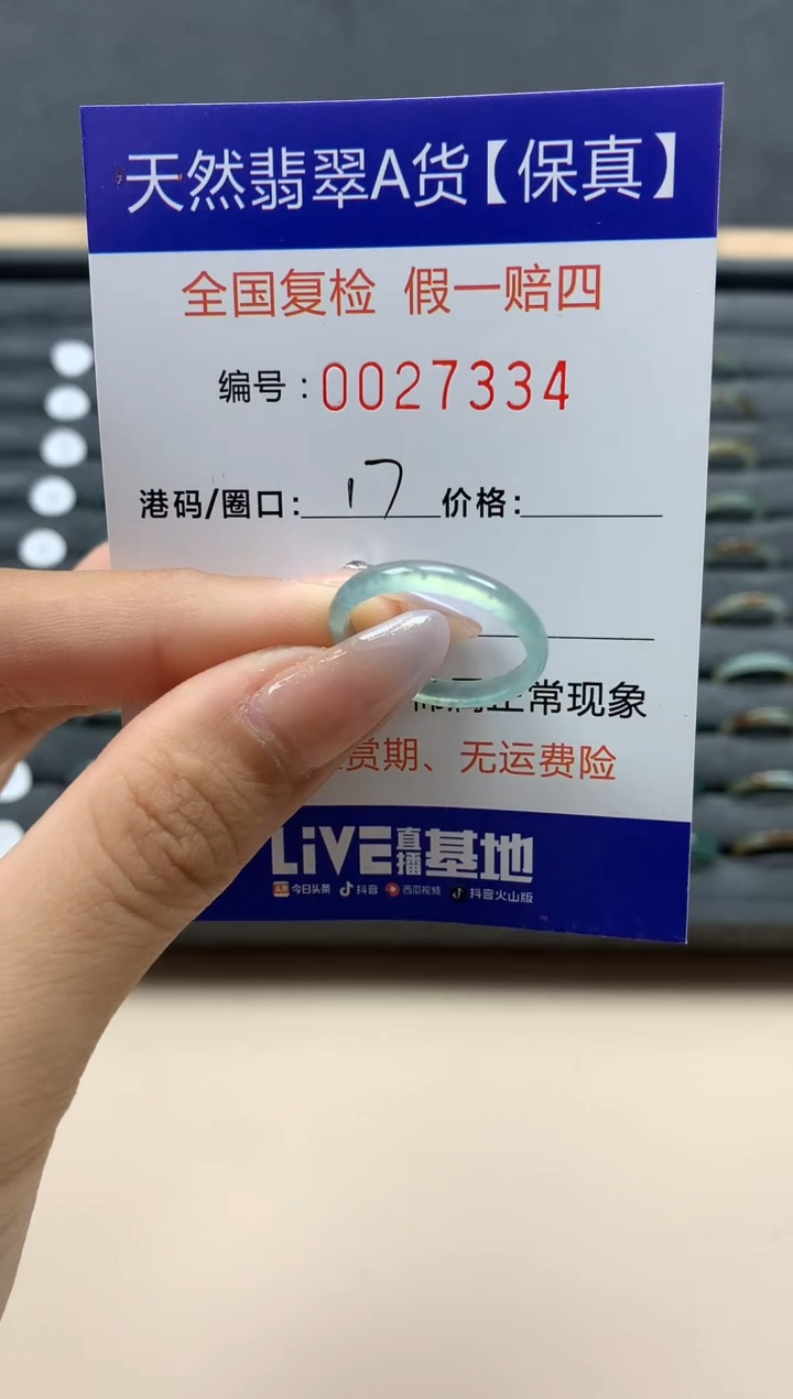 【闪购商品】翡翠戒指未镶嵌天然27334