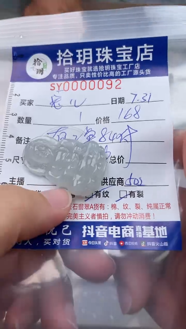 翡翠未镶嵌颈饰兔**乖翡翠挂件观音092