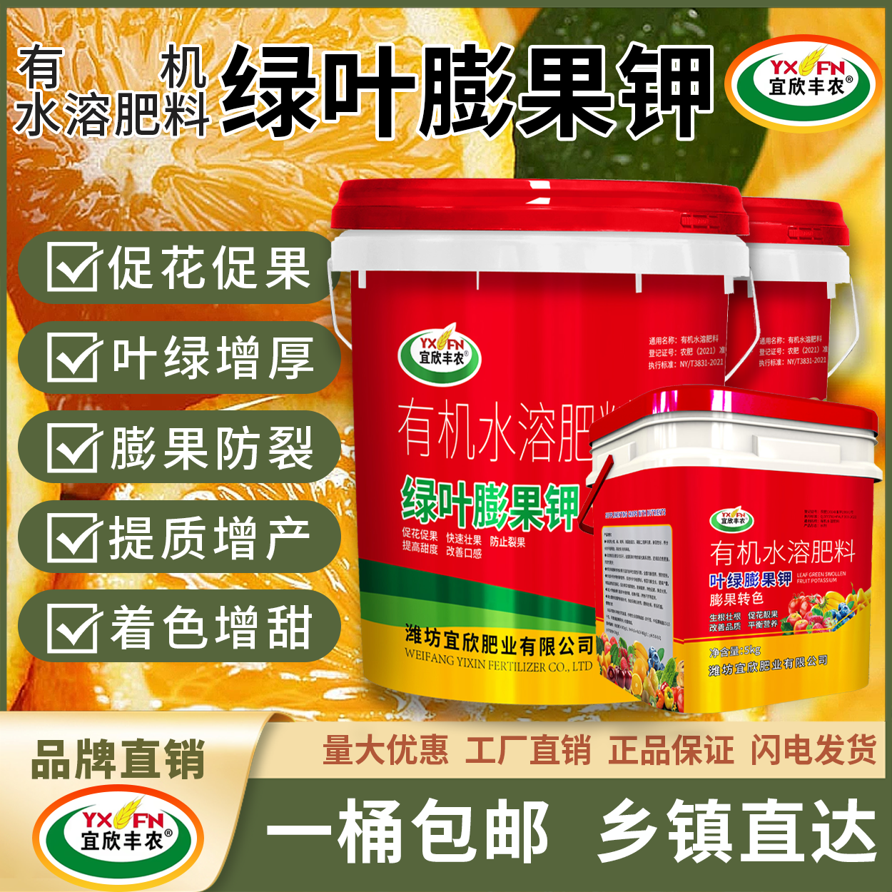 有机水溶分桶装绿叶膨果钾果树蔬菜瓜果叶面肥厂家直销20kg
