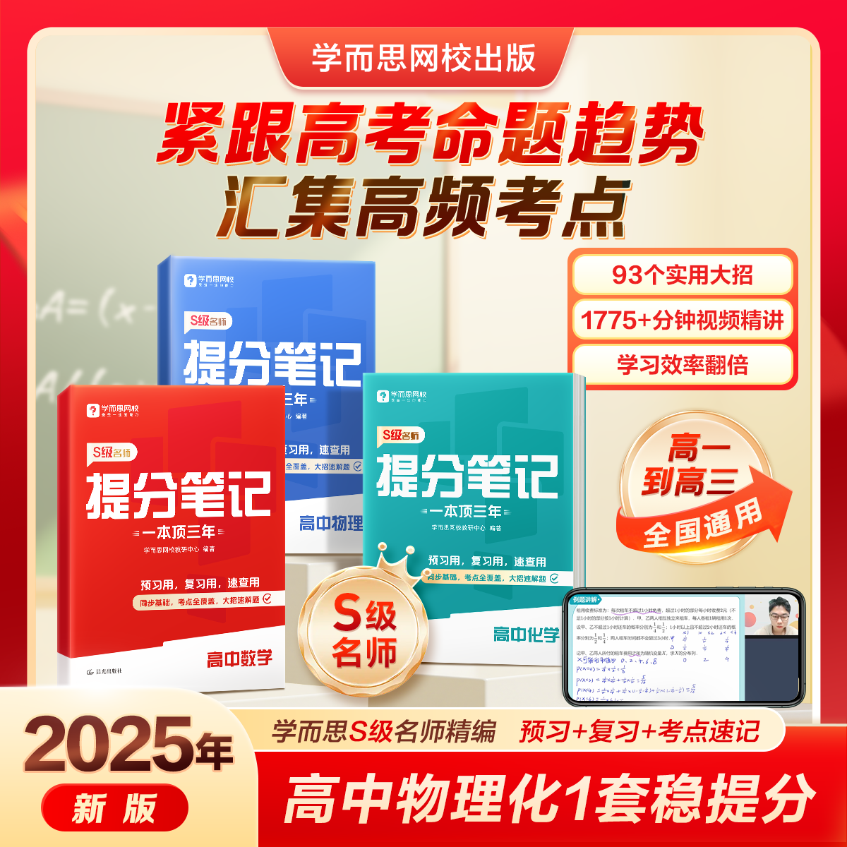 学而思 高中提分笔记