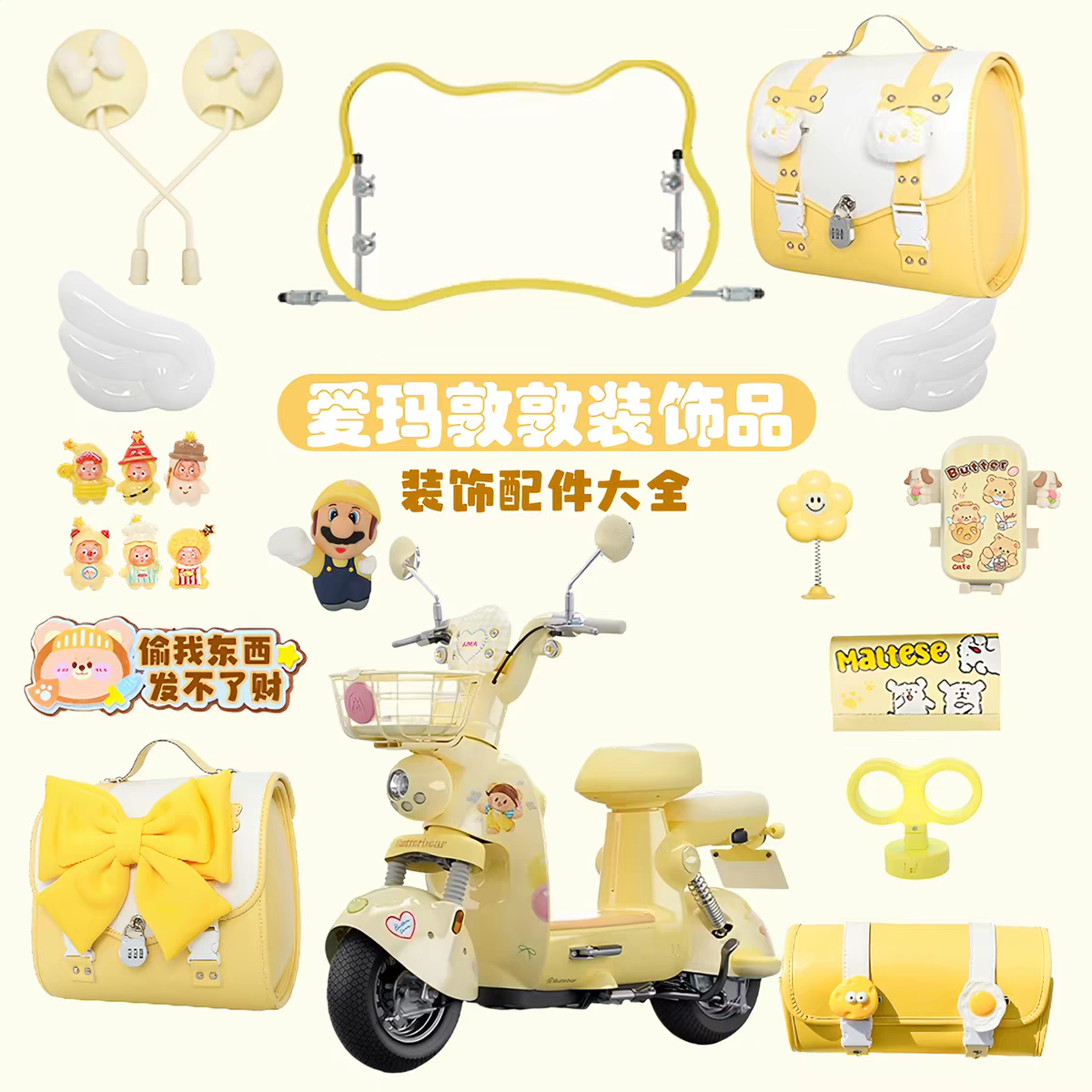 适用爱玛墩墩装饰黄油小熊电动车装饰配件挂包后视镜贴纸手机支架