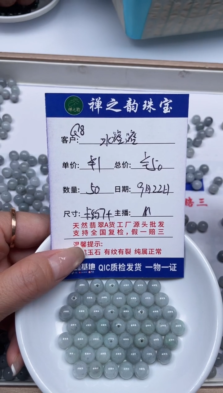 散珠翡翠水*溶Q6缅料乌鸡卡约7+mm50颗多样性发自选