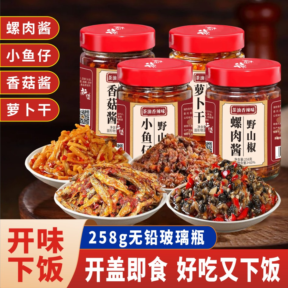 茶油野山椒萝卜干香菇酱螺肉酱小鱼仔下饭菜拌饭湖南玻璃香辣椒酱