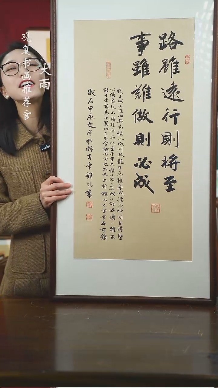 【闪购商品】书法范铠风-路虽远-53*103书法