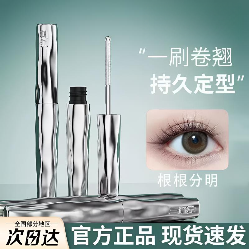 三资堂睫毛打底膏女卷翘不晕染钢管眼睫毛打底膏防水睫毛膏