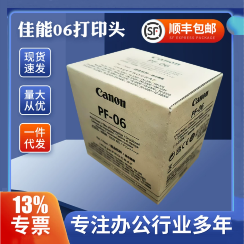 06打印头PF-06原装打印头TM5300/TX53005310/TX54005410