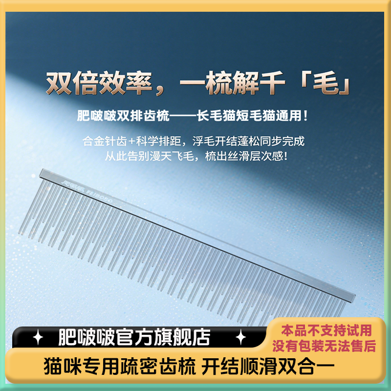 肥啵啵双齿排梳猫咪专用疏密齿梳去浮毛开结布偶缅因长短针猫咪梳