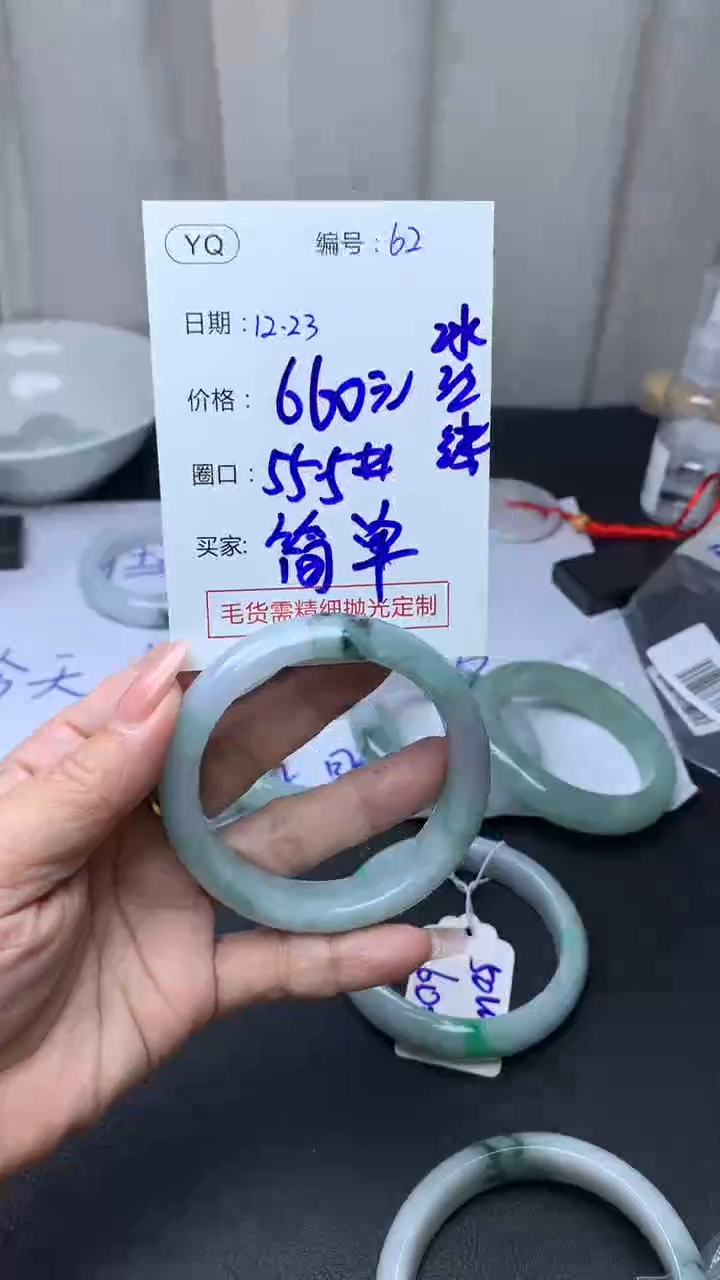 未镶嵌定制翡翠简*62手镯55.5冰丝+660元+拍一发一