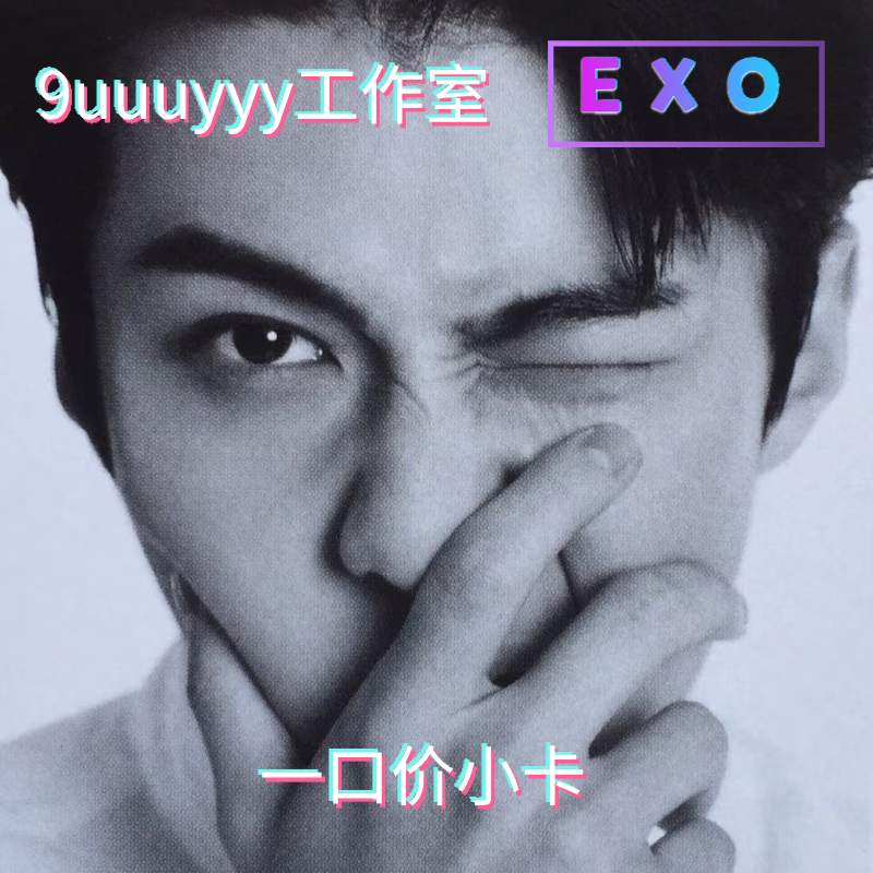 EXO小卡专拍 吴世勋边伯贤朴灿烈【囤卡勿拍】