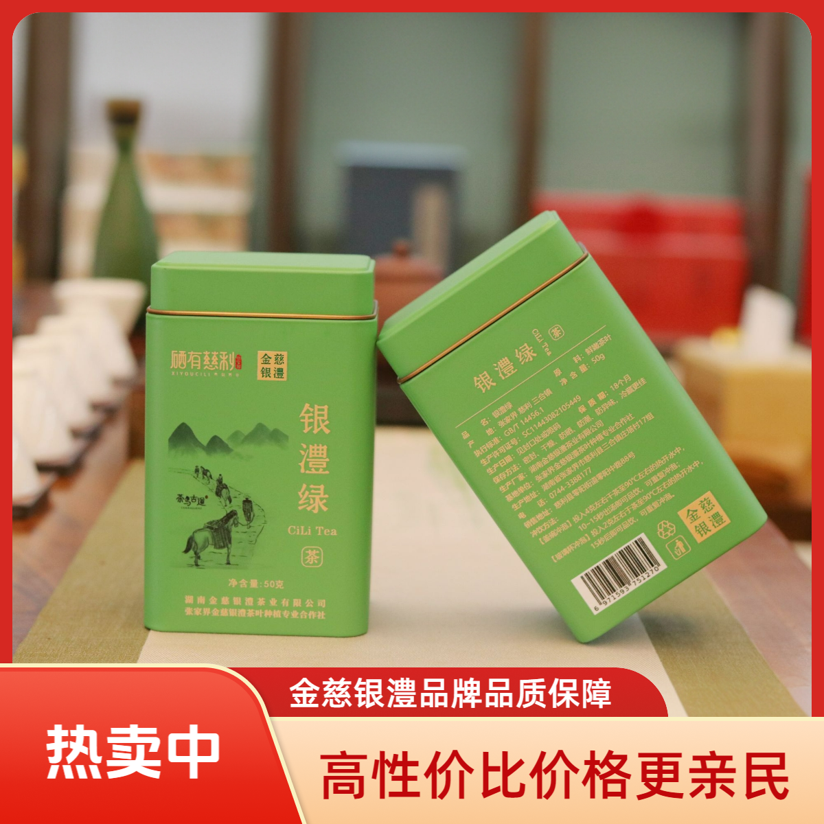 金慈银澧绿茶便携罐装