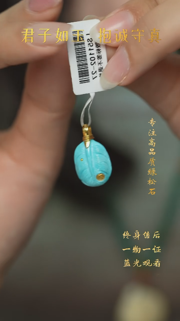 【闪购商品】绿松石S88（多样性发一件）18K金镶嵌吊坠