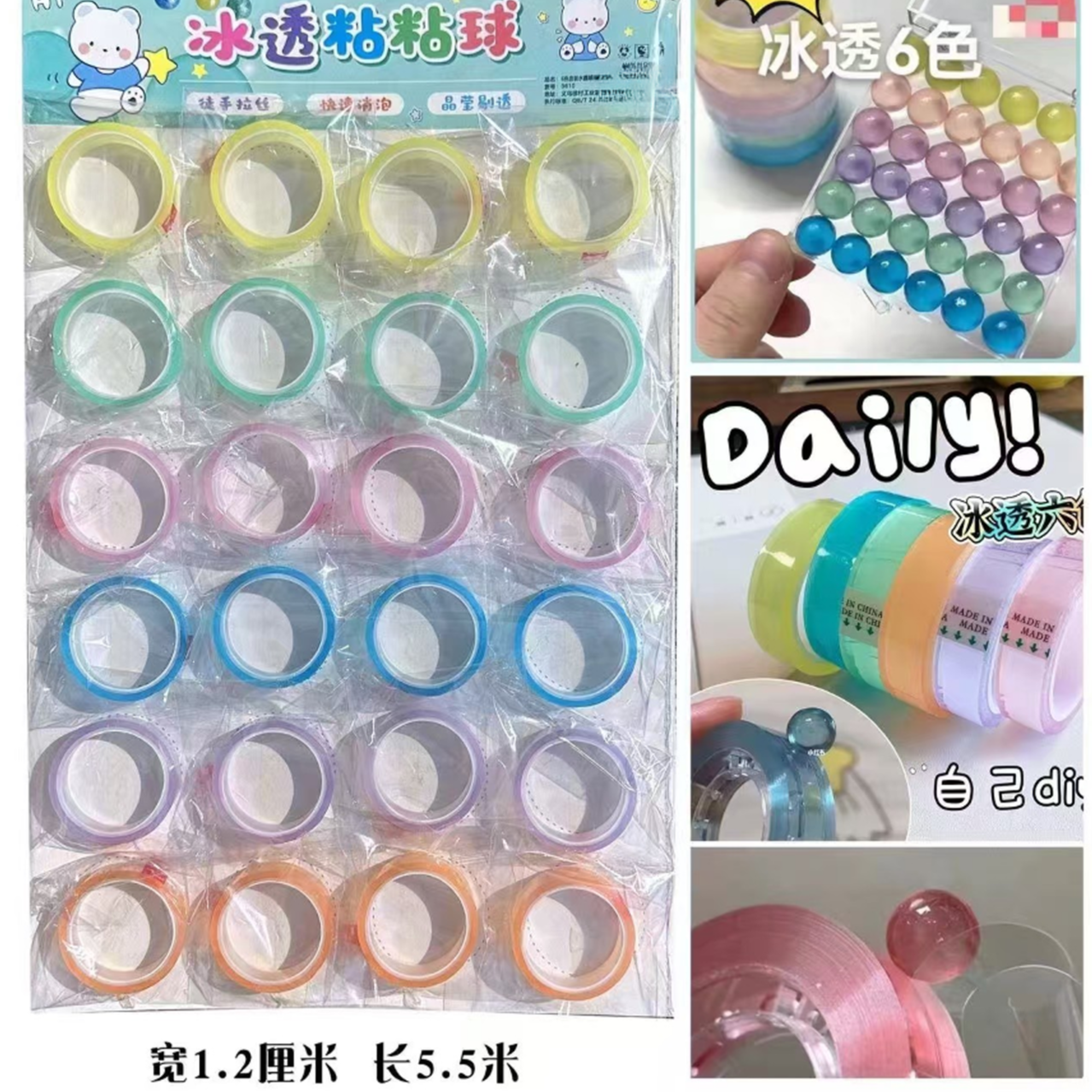 冰闪冰透新升级沾沾球胶带球晶莹剔透快速消泡校边店热卖